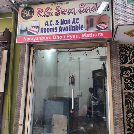 R G Sewa Sadan Hotel Mathura Exterior photo